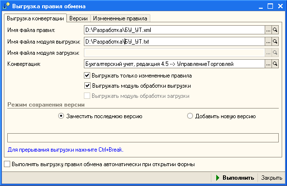 Правила обмена 1с зкгу